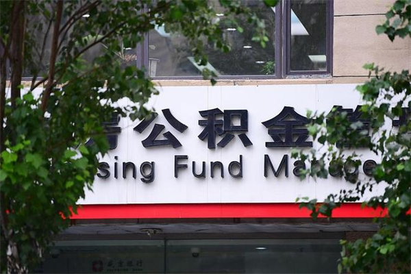 迪庆四川省住房公积金提取（迪庆四川公积金怎么提取）